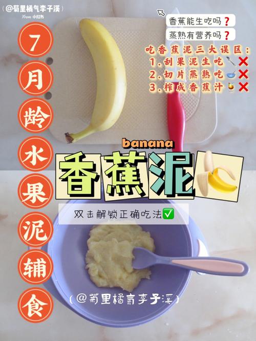 辅食吃多少香蕉(辅食吃多少香蕉好)